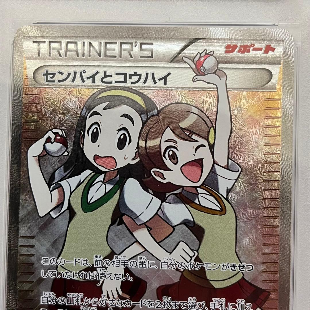 センパイとコウハイ【SR】{077/070} [XY] PSA9