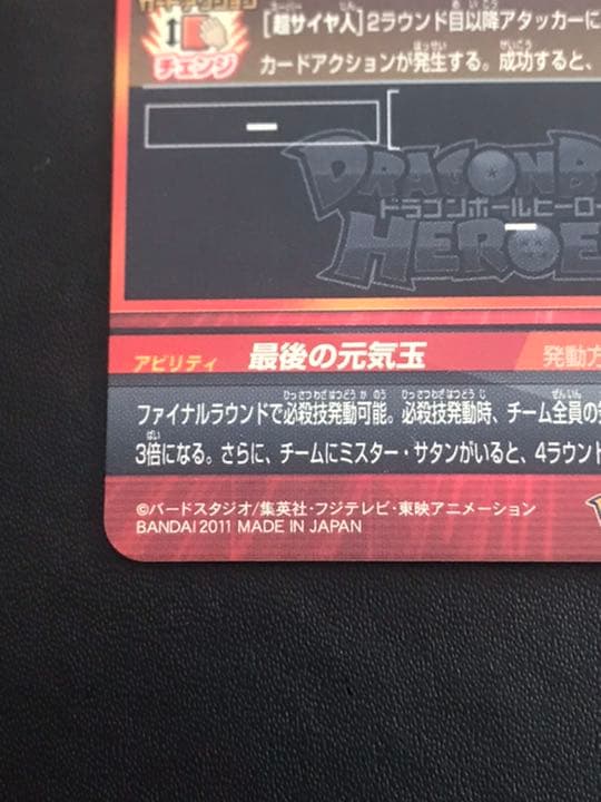 スーパードラゴンボールヒーローズ 孫悟空 H7-10