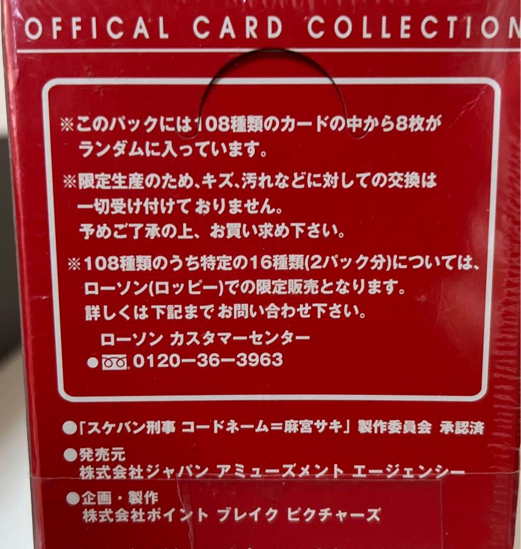 シュリンク未開封　松浦亜弥【スケバン刑事　コードネーム＝麻宮サキ】カード