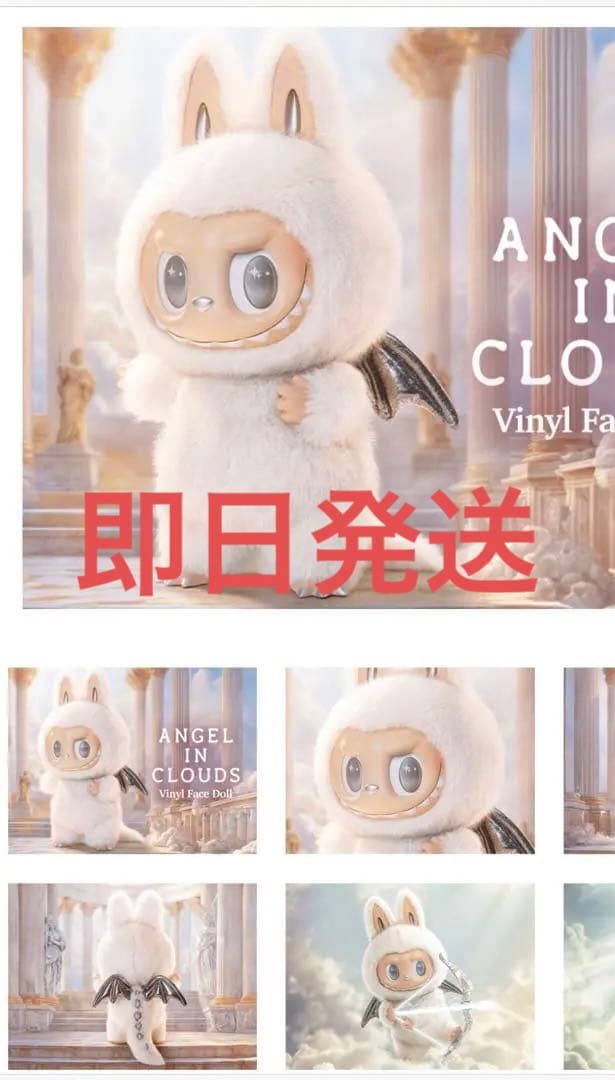 ANGEL IN CLOUDS ぬいぐるみ 楽天市場】POP MART THE MONSTERS - ANGEL IN CLOUDS ぬいぐるみ : POP