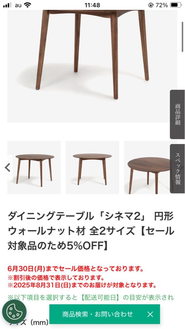 ダイニングラウンドテーブル シネマ2 ウォールナット材