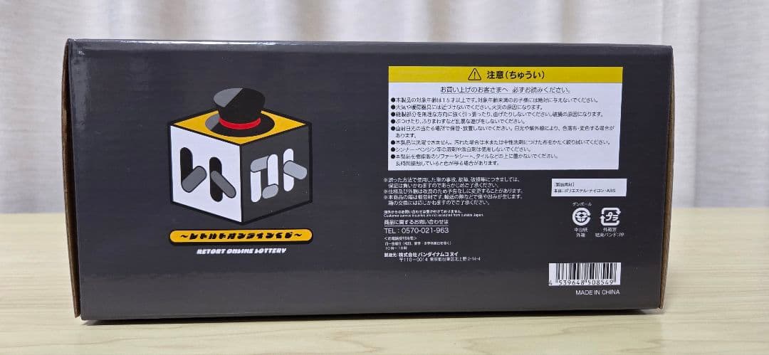 レトロト〜レトルトオンラインくじ〜　特賞ぬいぐるみ