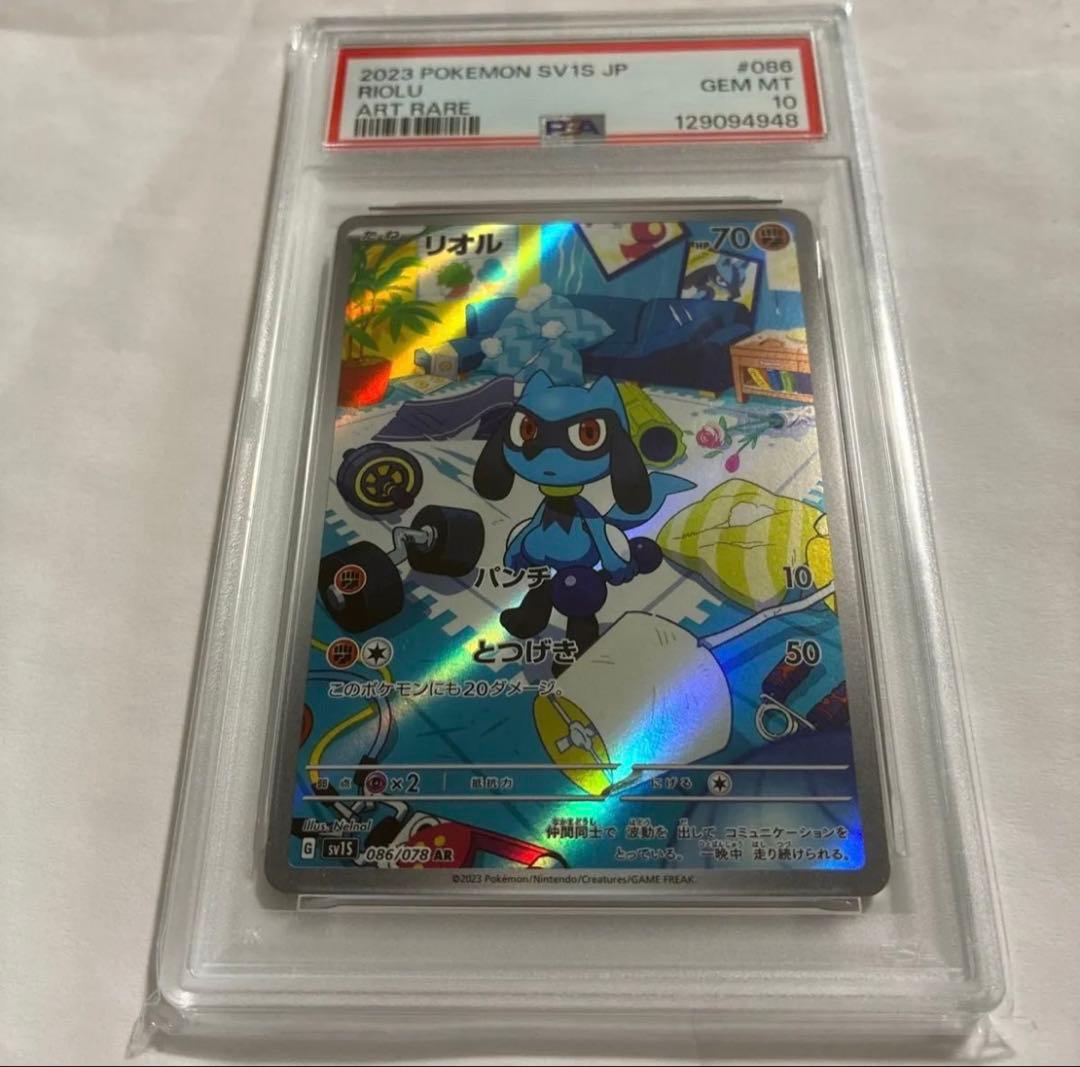PSA10】リオル AR SV1S スカーレットex 086/078