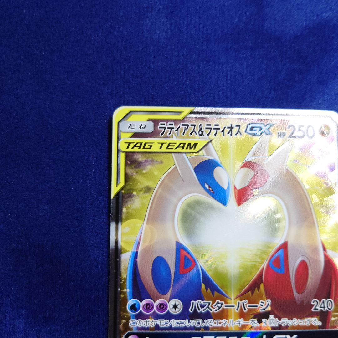 ラティアス＆ラティオスGX SR SM9 タッグボルト 105/095 - メルカリ