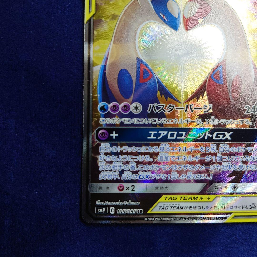 ラティアス＆ラティオスGX SR SM9 タッグボルト 105/095 - メルカリ