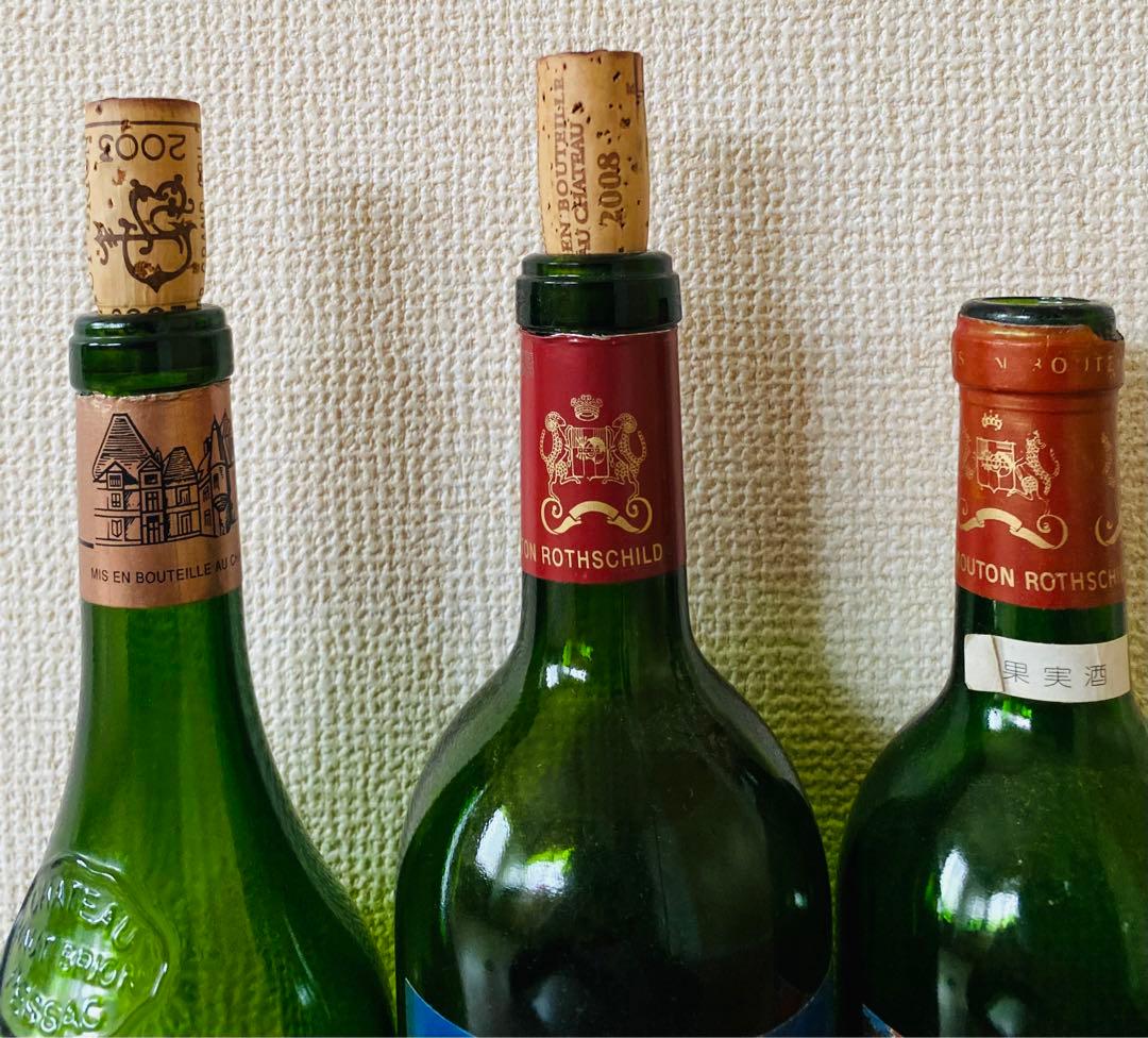 シャトームートンロートシルト等 空き瓶【3本セット】