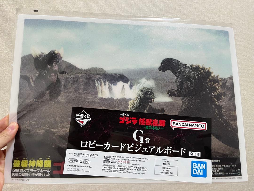 ゴジラ怪獣乱舞　1番くじ　C賞① F賞① G賞② H賞①
