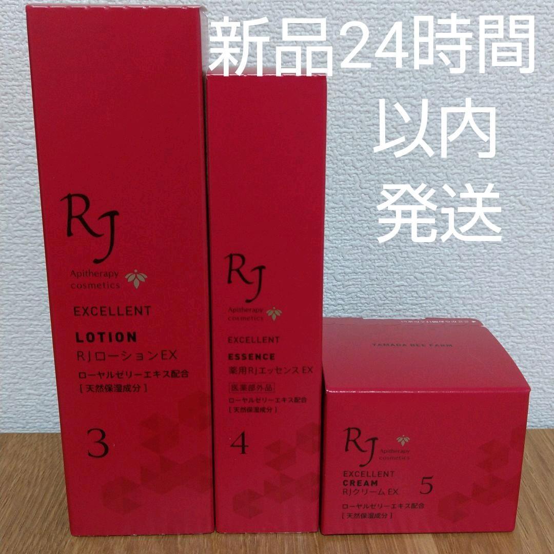 山田養蜂場 RJエクセレント3点セット
