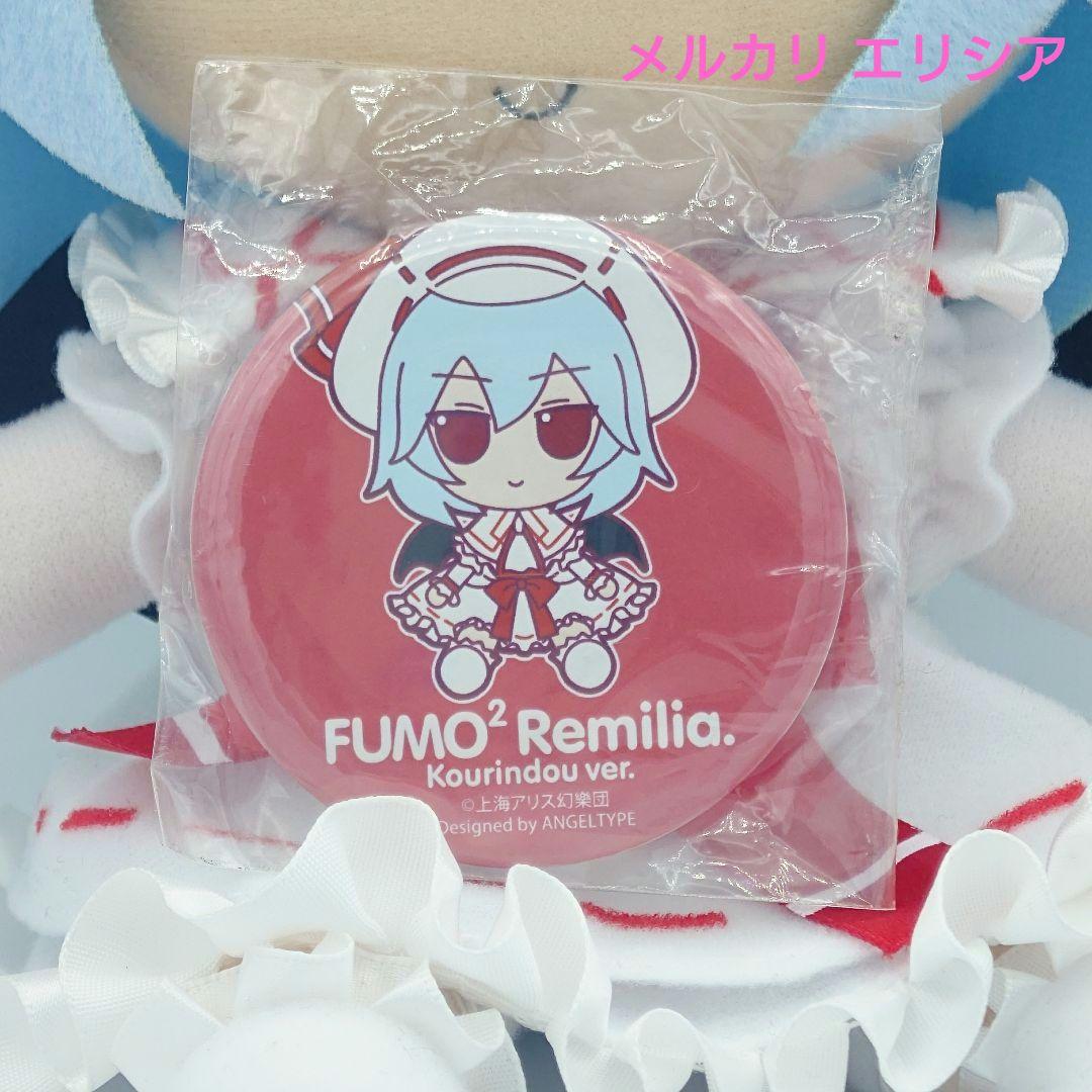 東方ぬいぐるみ　ふもふもシリーズ28　レミリア（香霖堂ver.）ふもふもれみりあ