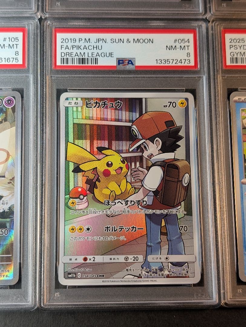 PSAまとめ売り　ピカチュウ ミュウツーEX 他セット