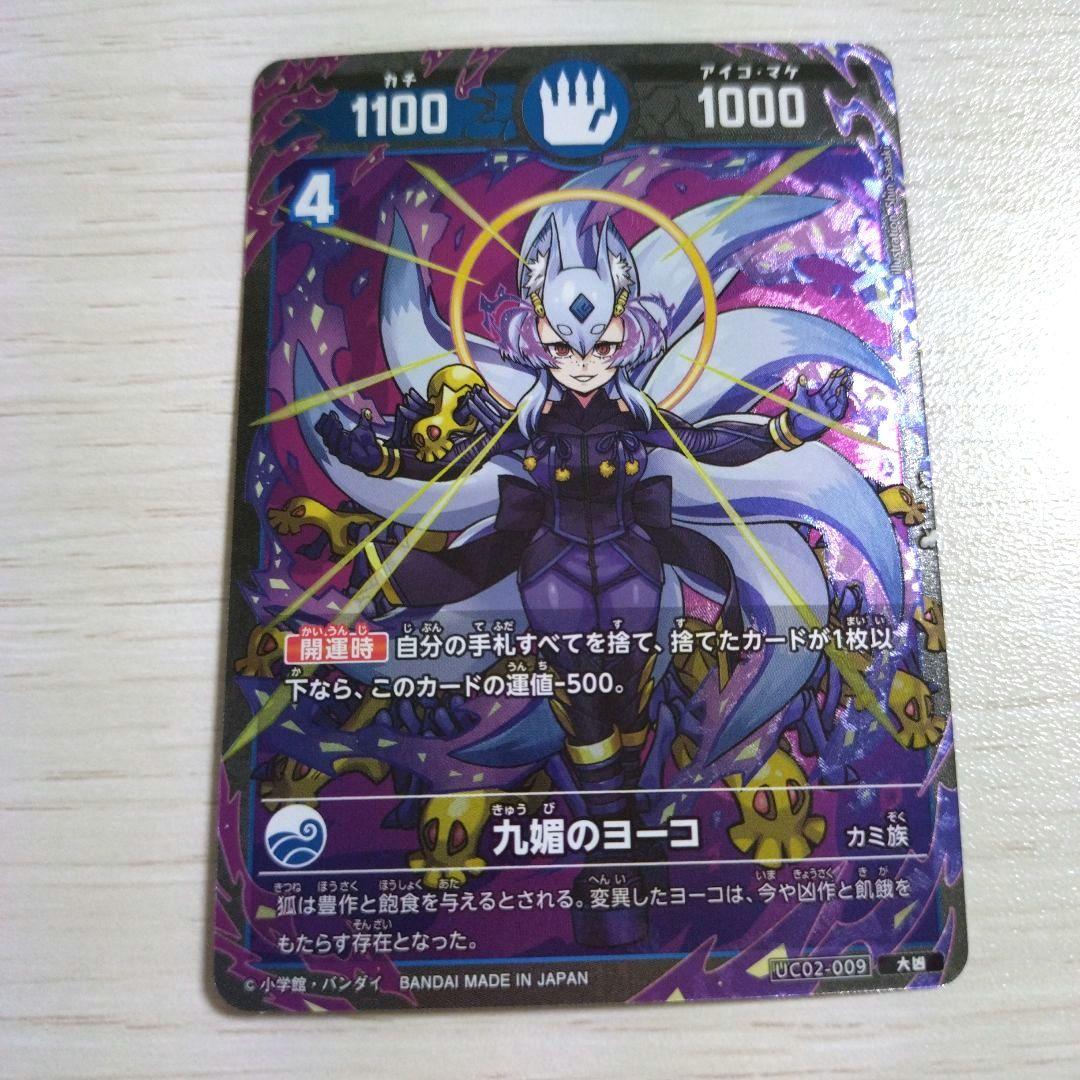 開運コロシアム 九媚のヨーコ 大凶 - メルカリ