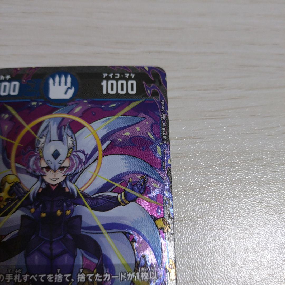 開運コロシアム 九媚のヨーコ 大凶 - メルカリ