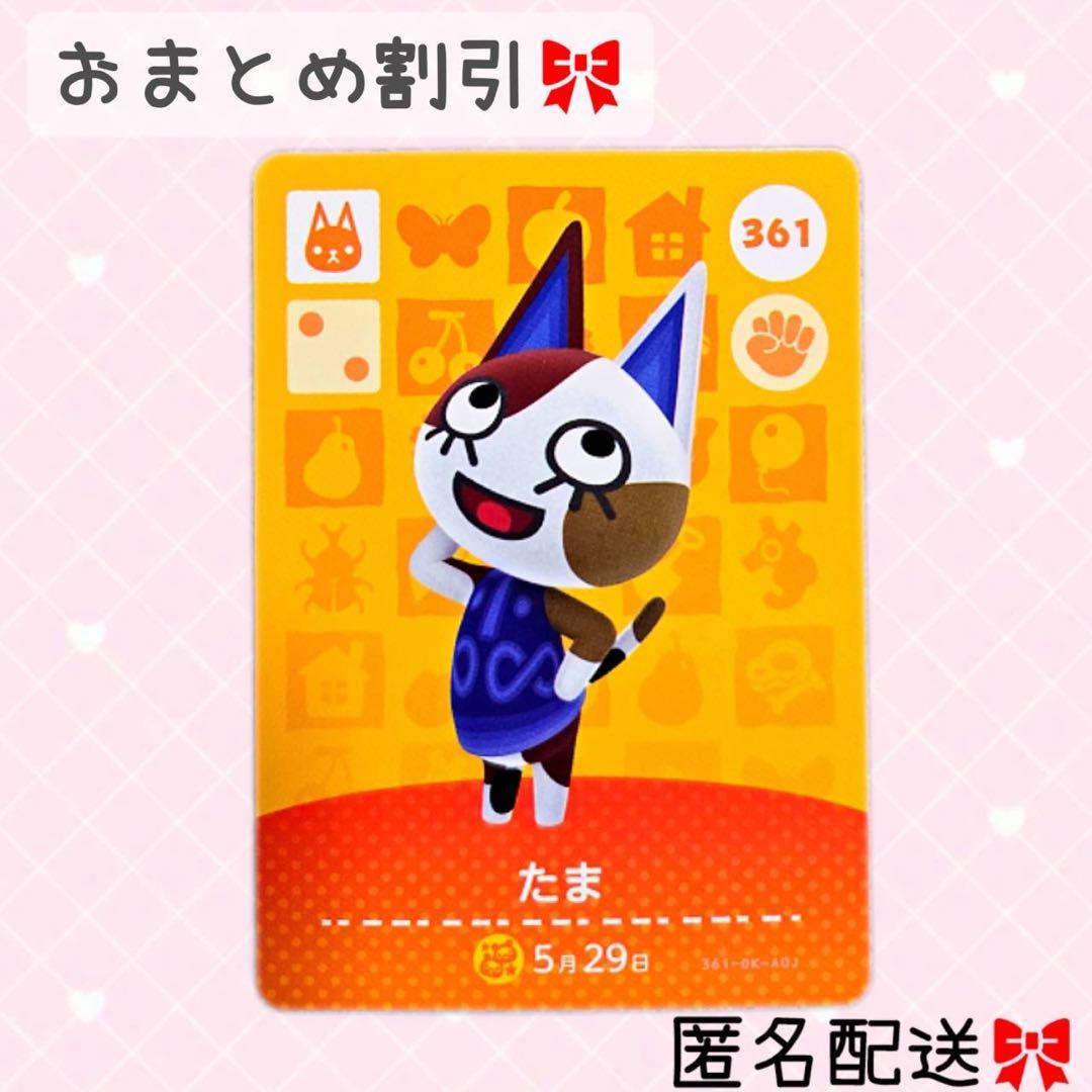 クピママ エコメ〇カリ便受け入れよろしく♡どうぶつの森 amiiboカード