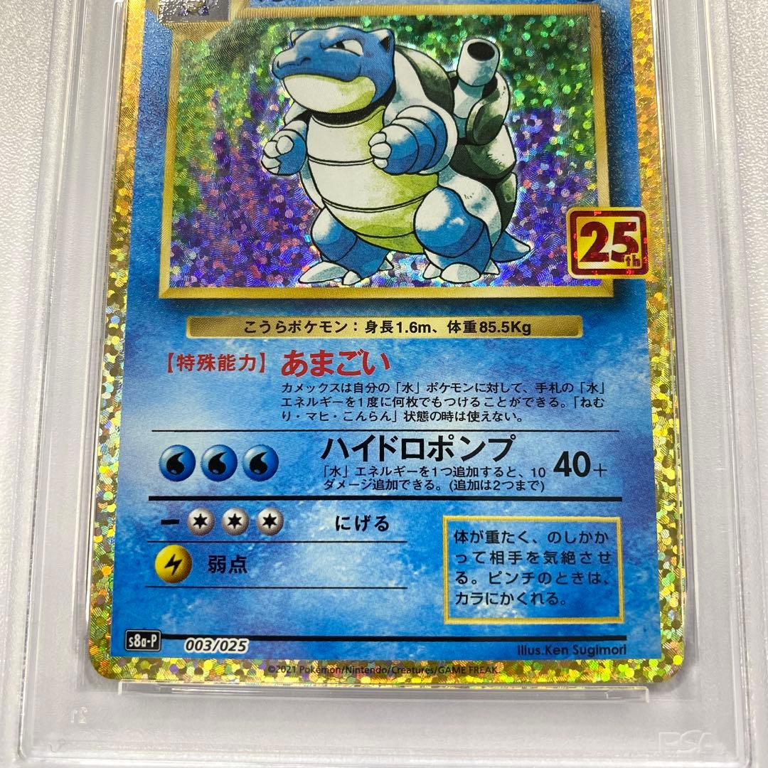 【PSA10】カメックス プロモカードパック 25th ANNIVERSARY