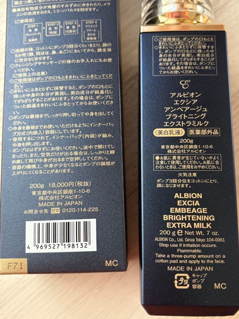 アルビオン　エクシア　アンベアージュ ブライトニング　エクストラミルク　美白