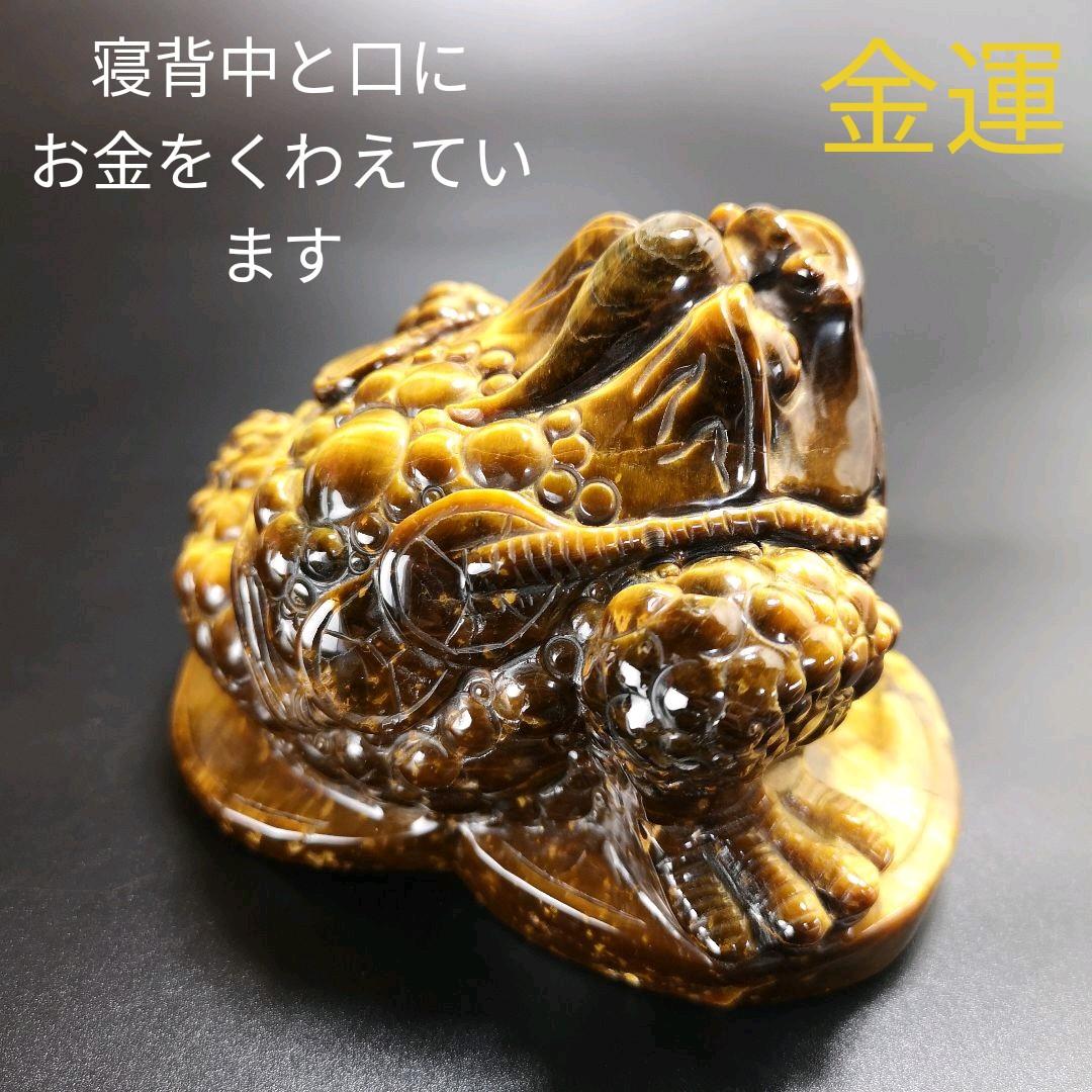 A16.宝石品質の三本足の蛙（金蟾） 三脚蛙 虎目石