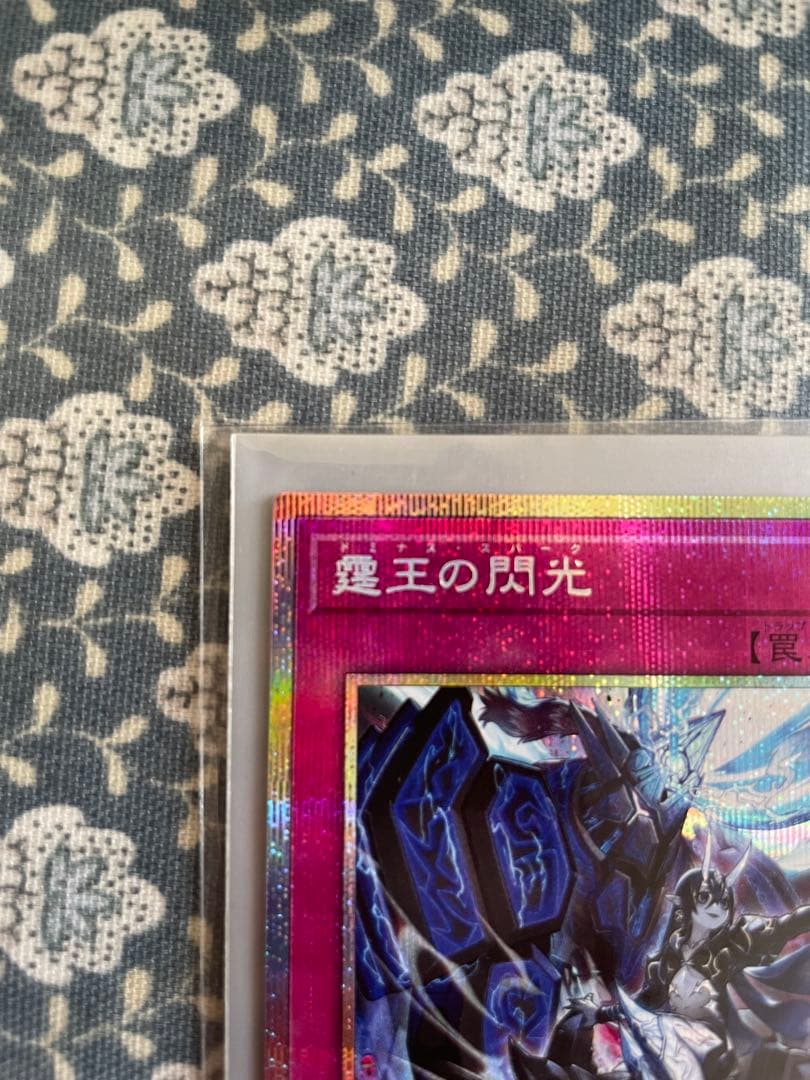 遊戯王 霆王の閃光 プリシク プリズマ 1枚【新品未使用】 - メルカリ