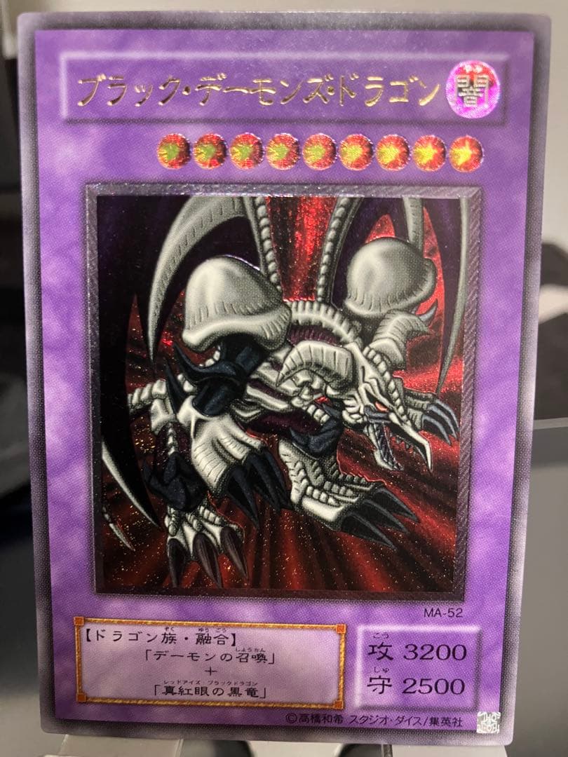 遊戯王 ブラックデーモンズドラゴン レリーフ アルティメットレア