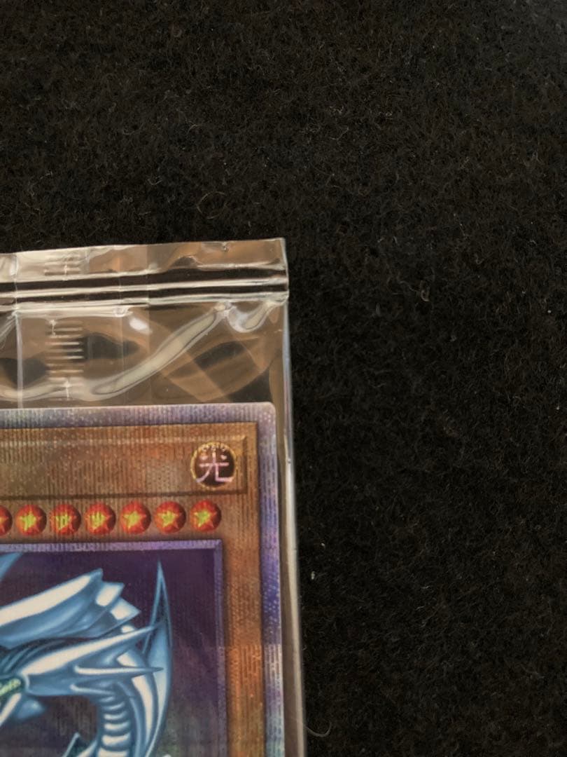 【5つ目】　遊戯王　青眼の白龍　プリズマ　未開封