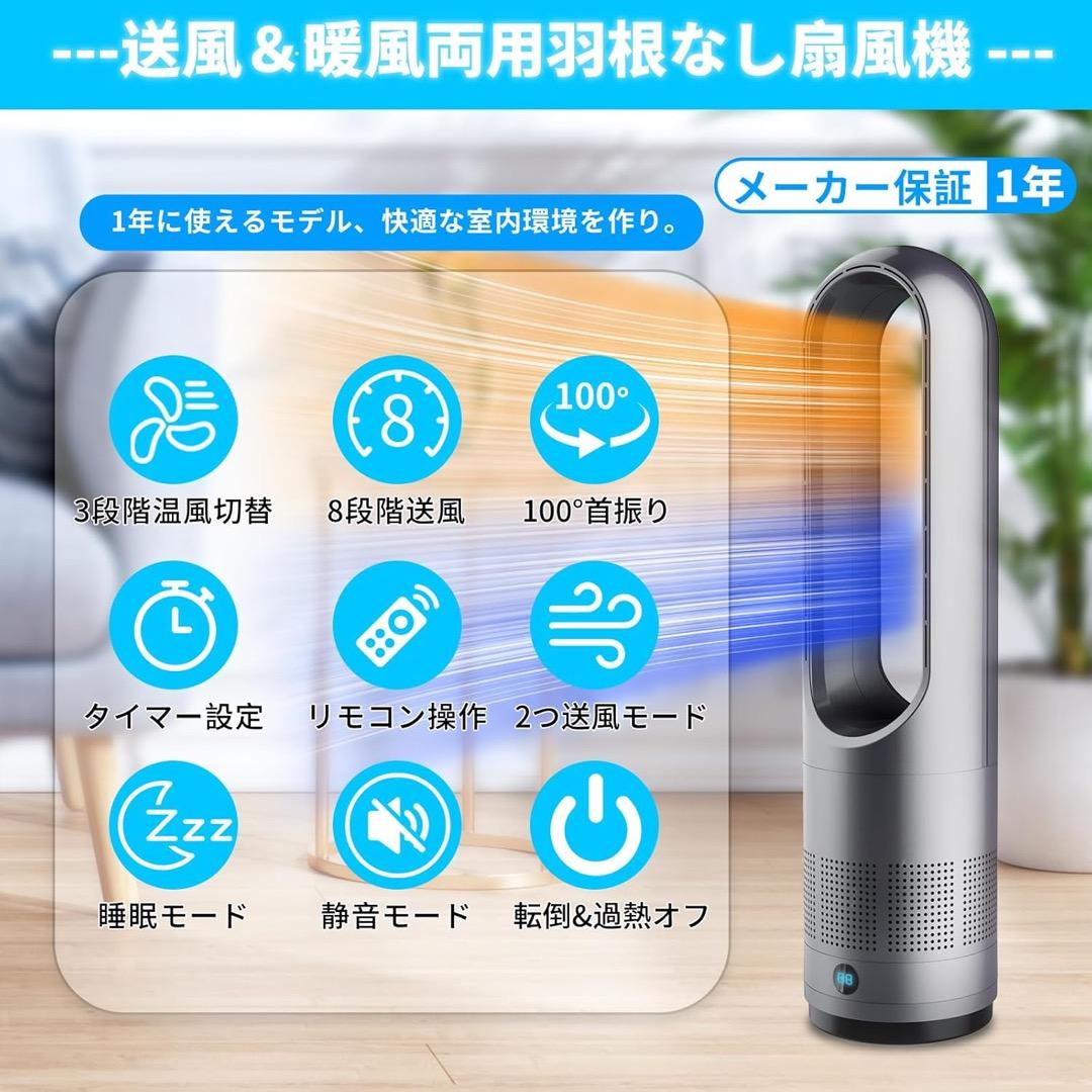 【2025年新型冷暖兼用・羽根なし】扇風機 タワーファン