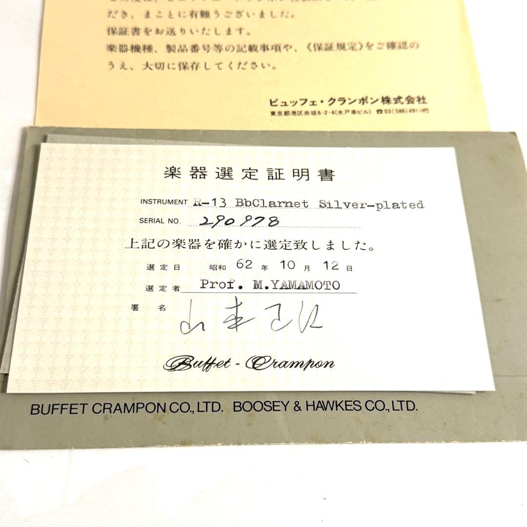 【超美品】ビュッフェクランポン B♭クラリネット R13 タンポ一部交換済み