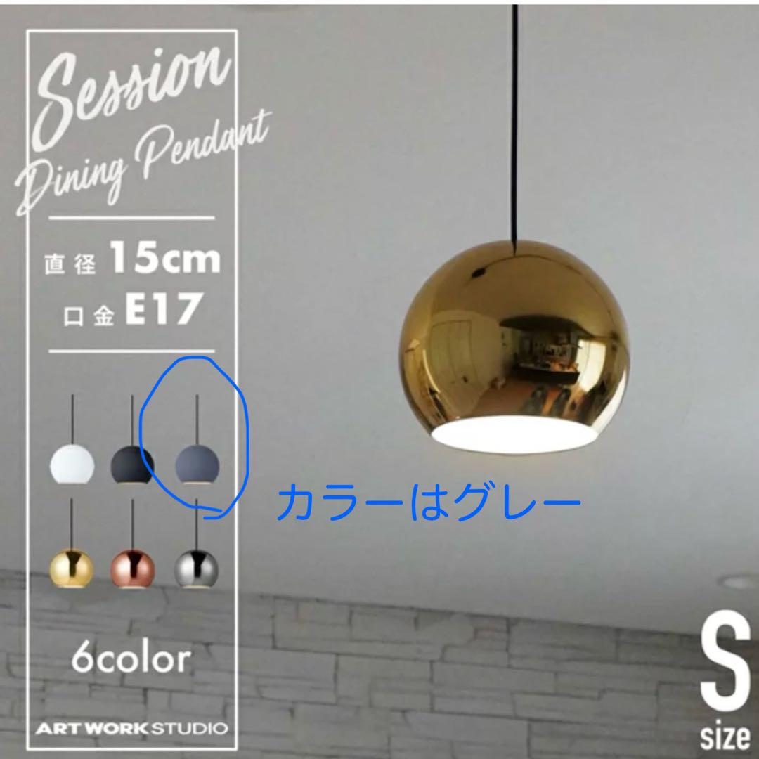 アートワークスタジオ　ペンダントライト　 マットグレー　1灯　北欧モダン