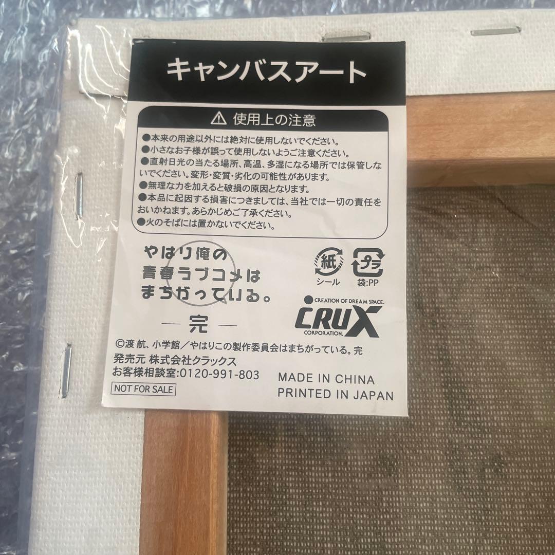 俺ガイル マルイ 抽選会 当選品 A賞　キャンバスアート 由比ヶ浜結衣