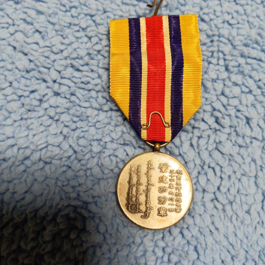 【激レア】日本軍　蒙古聯合自治政府肇建功労章