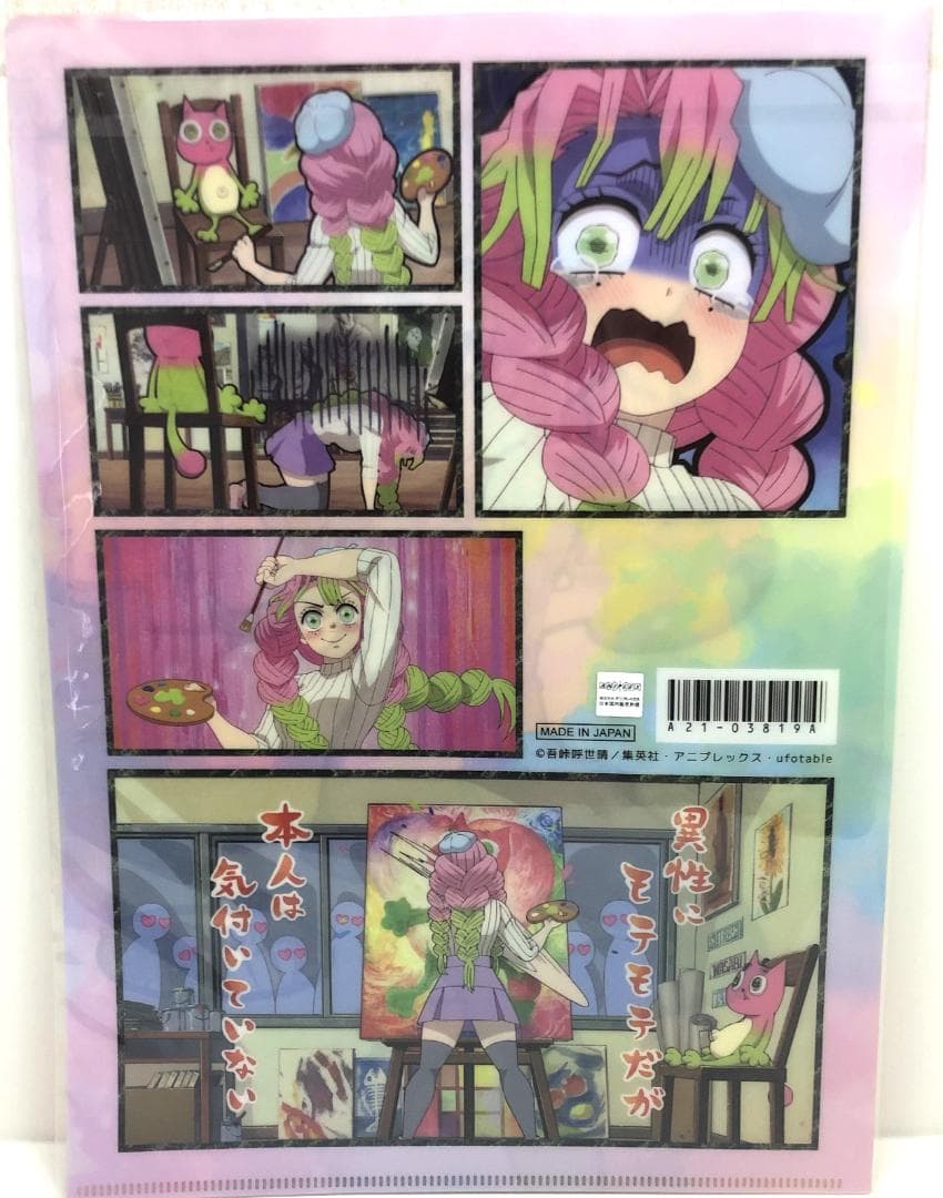 鬼滅の刃 刀鍛冶の里編 キメツ学園 甘露寺蜜璃 クリアファイル - メルカリ