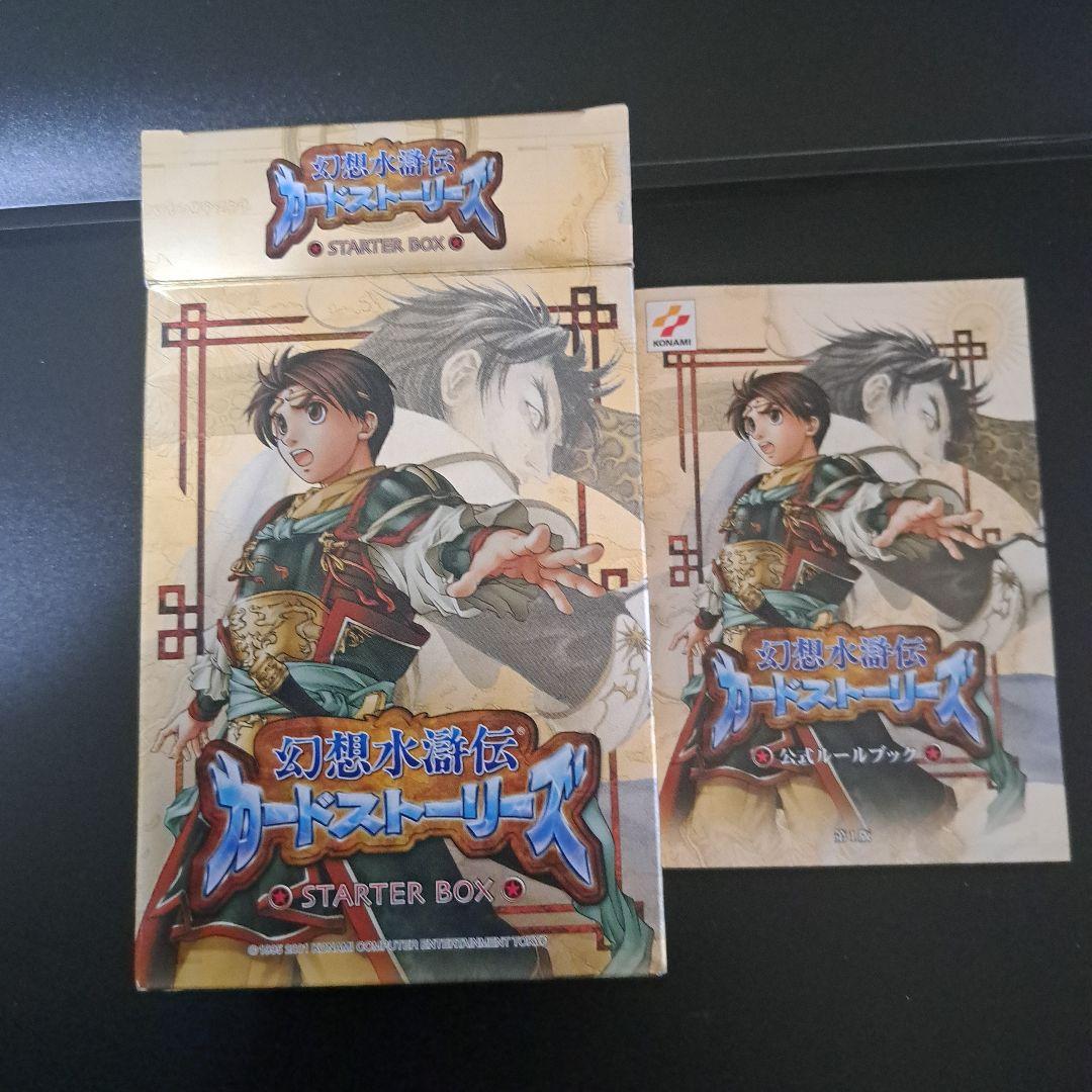 幻想水滸伝 カードストーリーズ スターターボックス - メルカリ