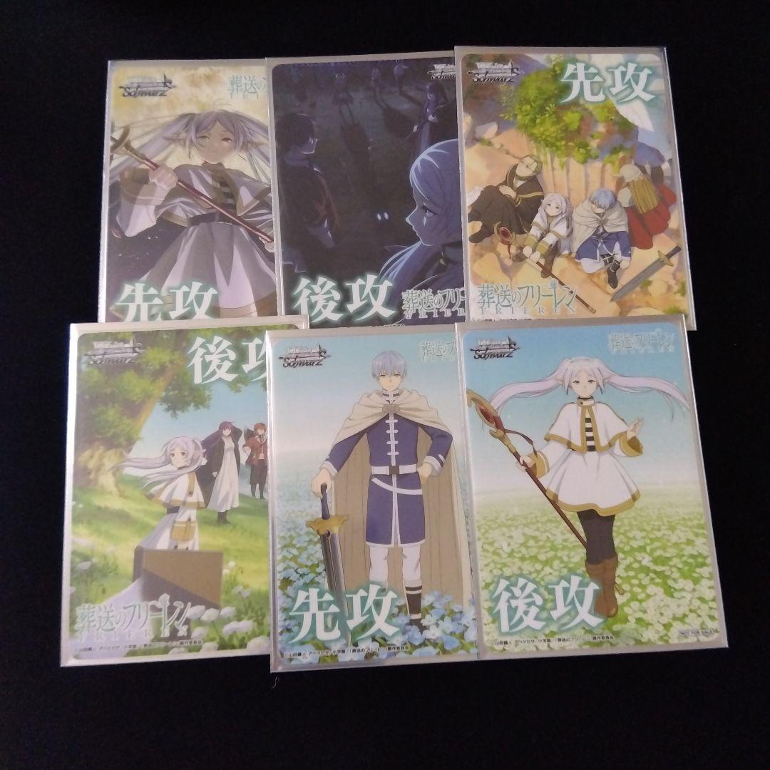 ヴァイスシュバルツ　葬送のフリーレン セット【値下げ交渉可能】