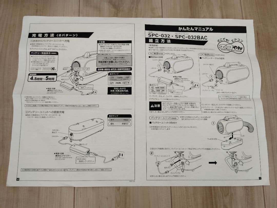 中古　日動工業　エアコン エコやん バッテリーセット SPC-032BAC