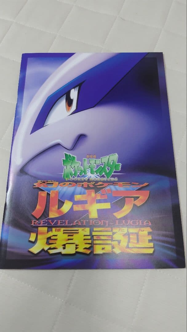 映画ポケモン ルギア爆誕 古代ミュウ特典カード付き 映画ポケモン ルギア爆誕 古代ミュウ特典カード付き 映画ポケモン