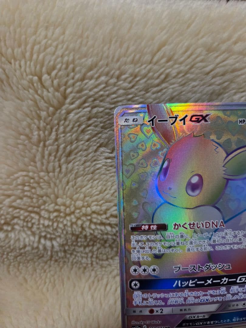 【特価】イーブイGX HR