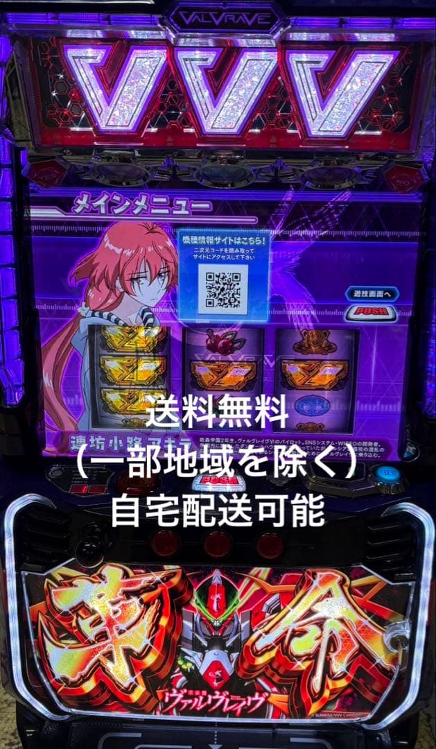 スマスロ　Lヴァルヴレイヴ　実機　VVV スマスロ 実機 税込 【L VVV】 三共 L革命機ヴァルヴレイヴD