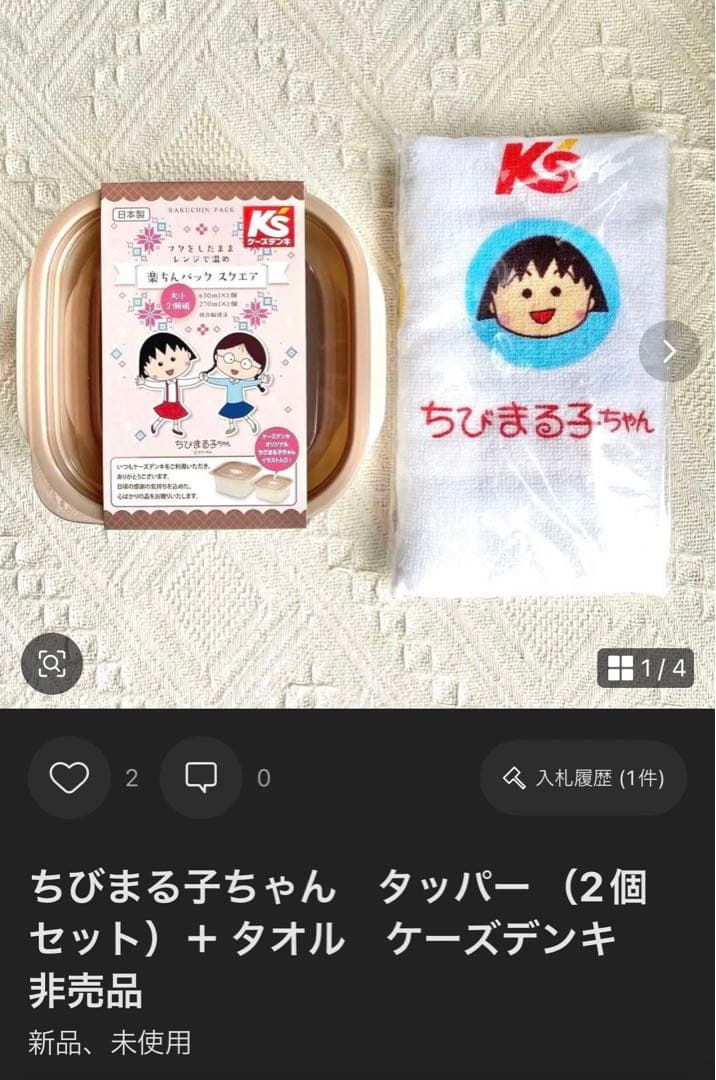 【オークション追加商品】ちびまる子ちゃん　ケーズデンキ　タオル