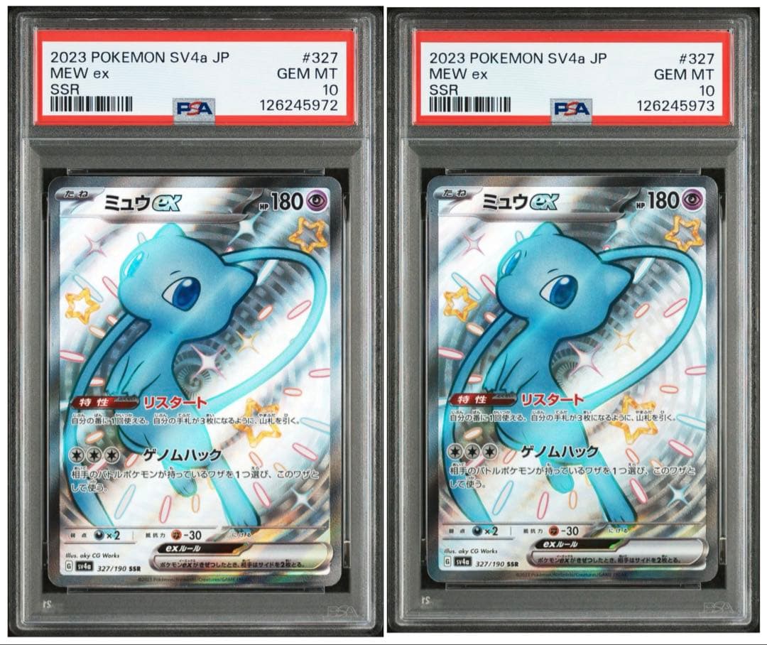 PSA10】2連番 ミュウex ssr シャイニートレジャーex