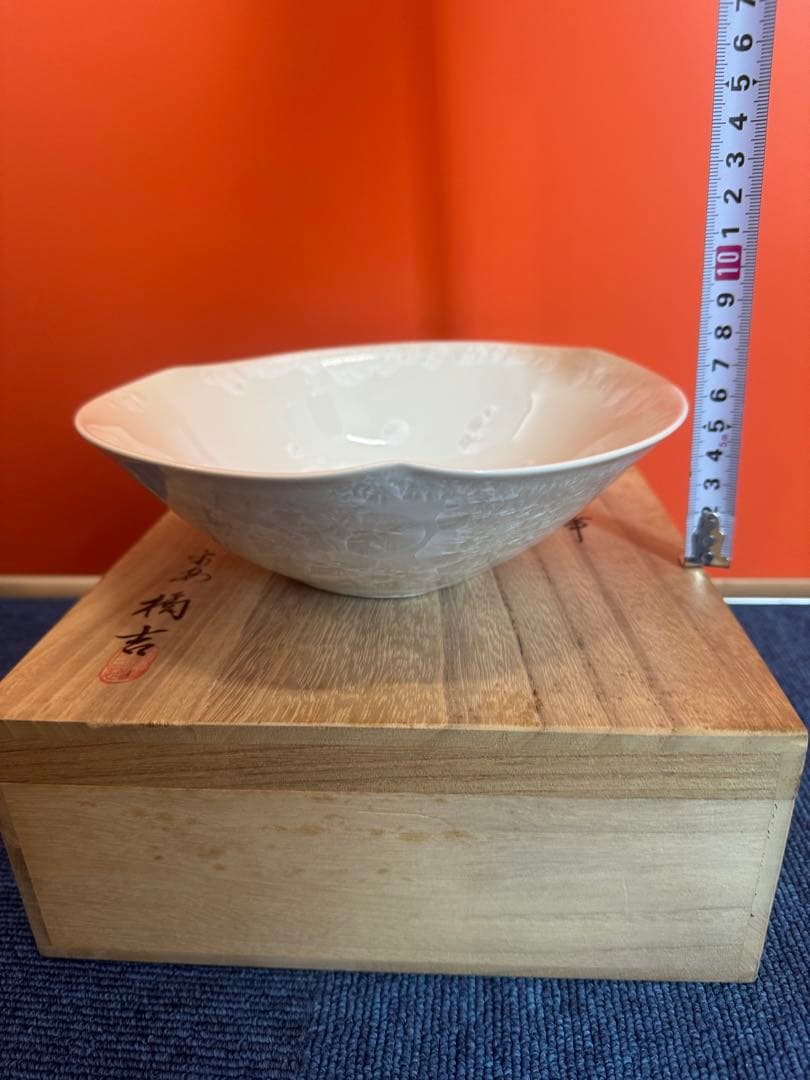 2025 平安橘吉 月華 鉢 未使用