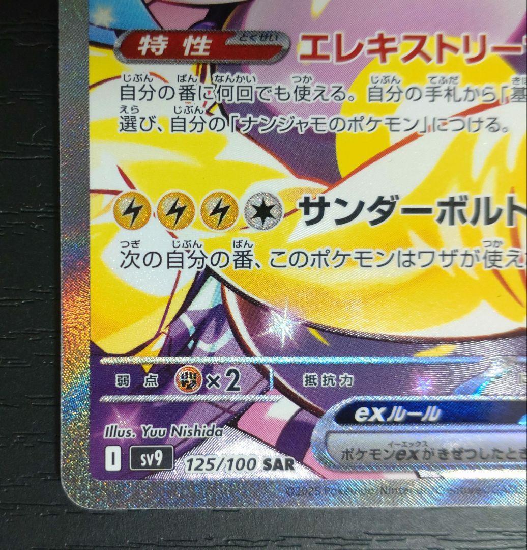 傷あり ナンジャモ SAR 3枚セット