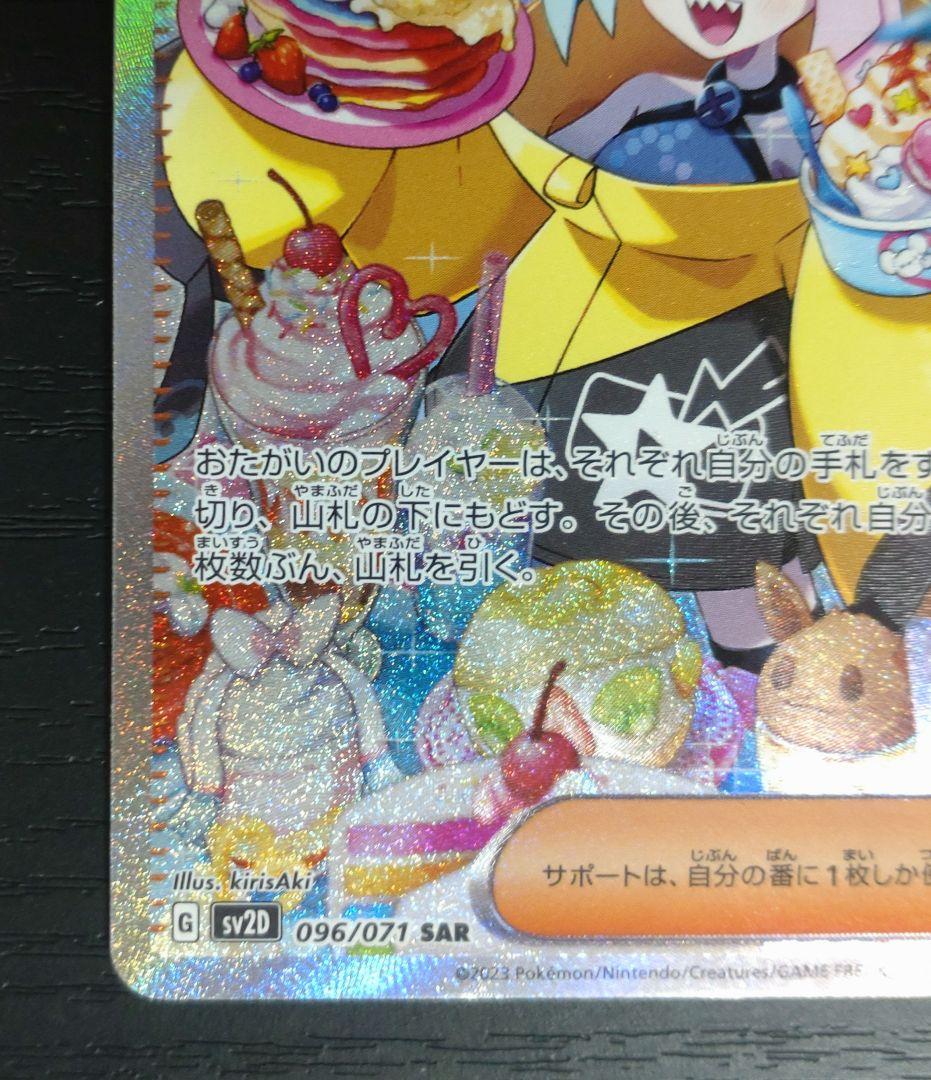 傷あり ナンジャモ SAR 3枚セット