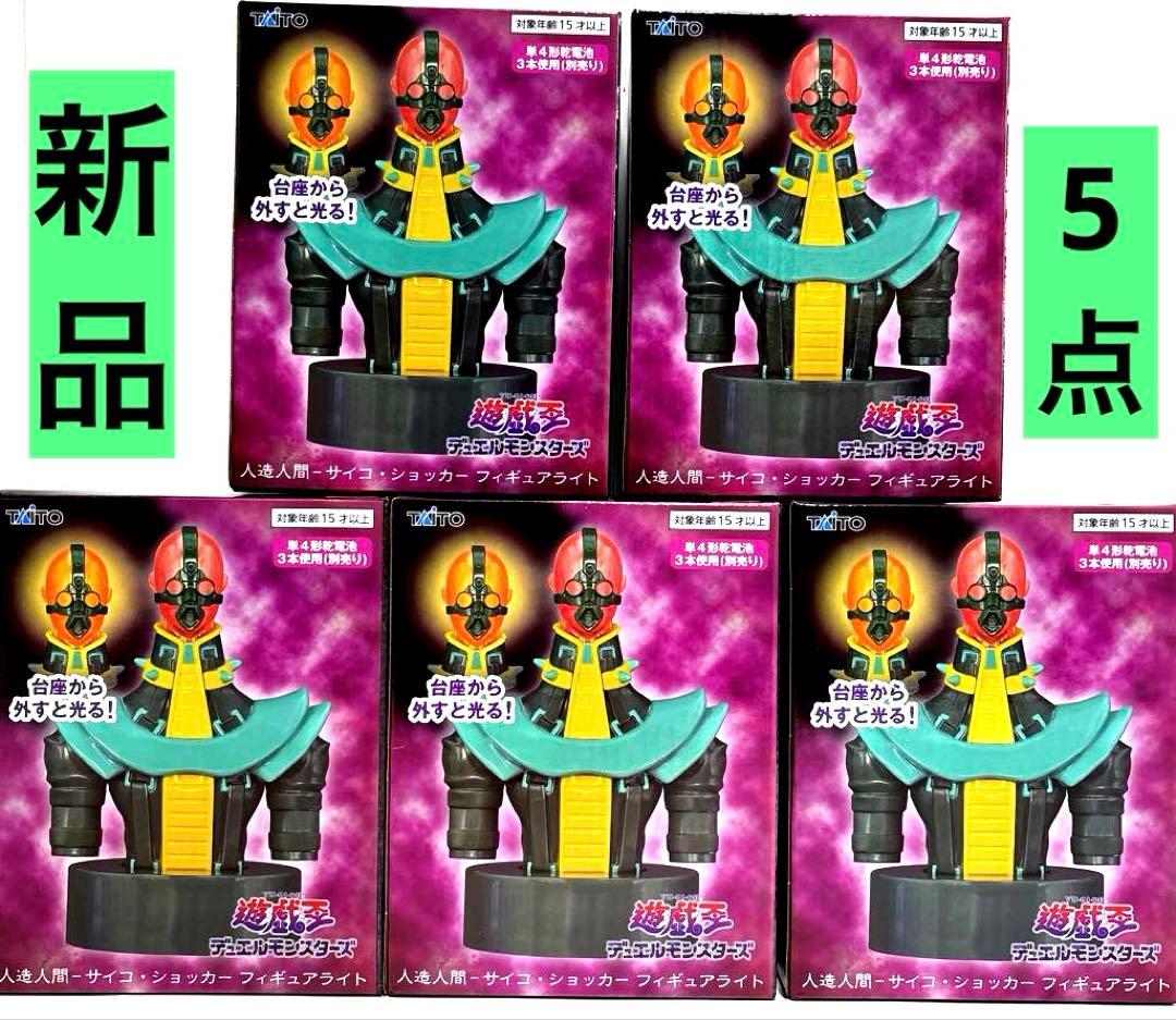 遊戯王 青眼の究極竜 ￼￼￼サイコショッカー フィギュア　45点 まとめ売り