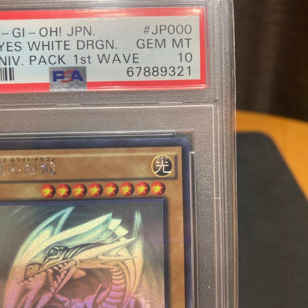 ロ*マ様 ホログラフィックレア青眼の白龍 PSA10ブルーアイズホワイトドラゴン