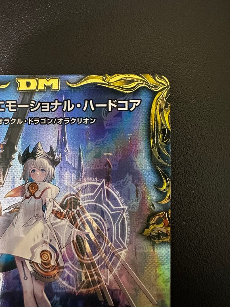 デュエマ 神聖龍 エモーショナル・ハードコア 金トレジャー