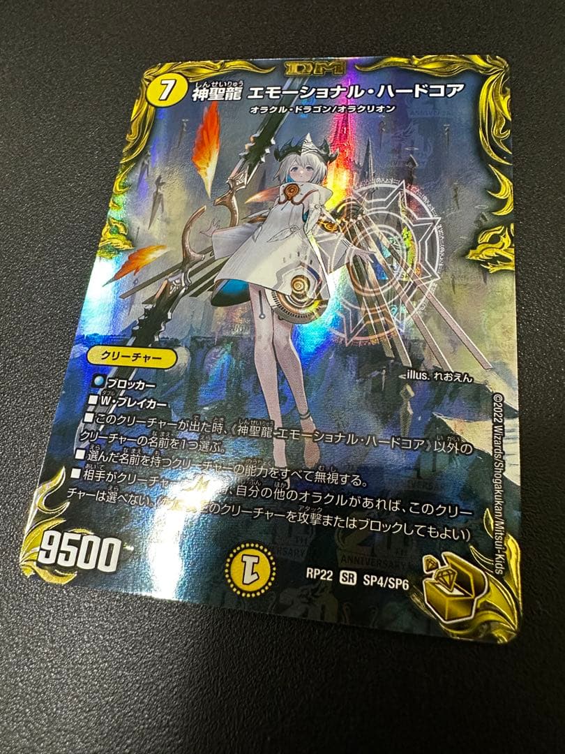 デュエマ 神聖龍 エモーショナル・ハードコア 金トレジャー