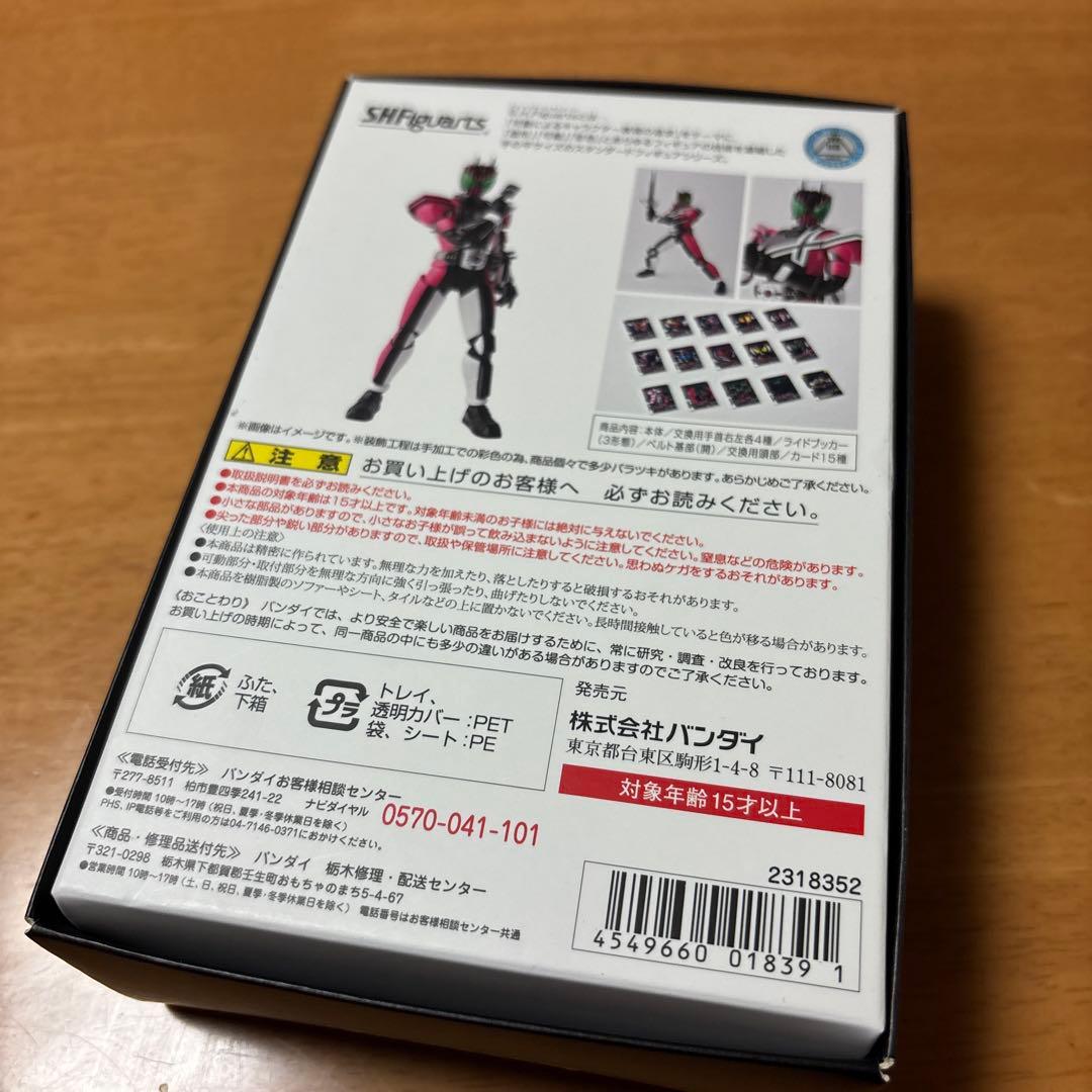 真骨彫　S.H.Figuarts 仮面ライダーディケイド