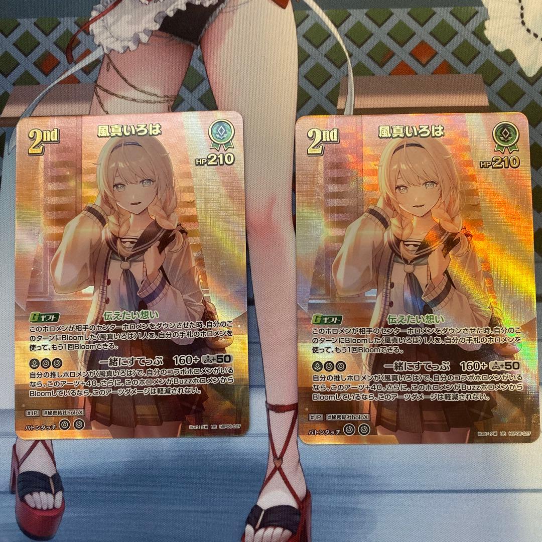 ホロライブ 風真いろは UR hBP06-027 2枚セット ホロライブカードゲーム 風真いろは 2nd UR hBP06-027 - メルカリ
