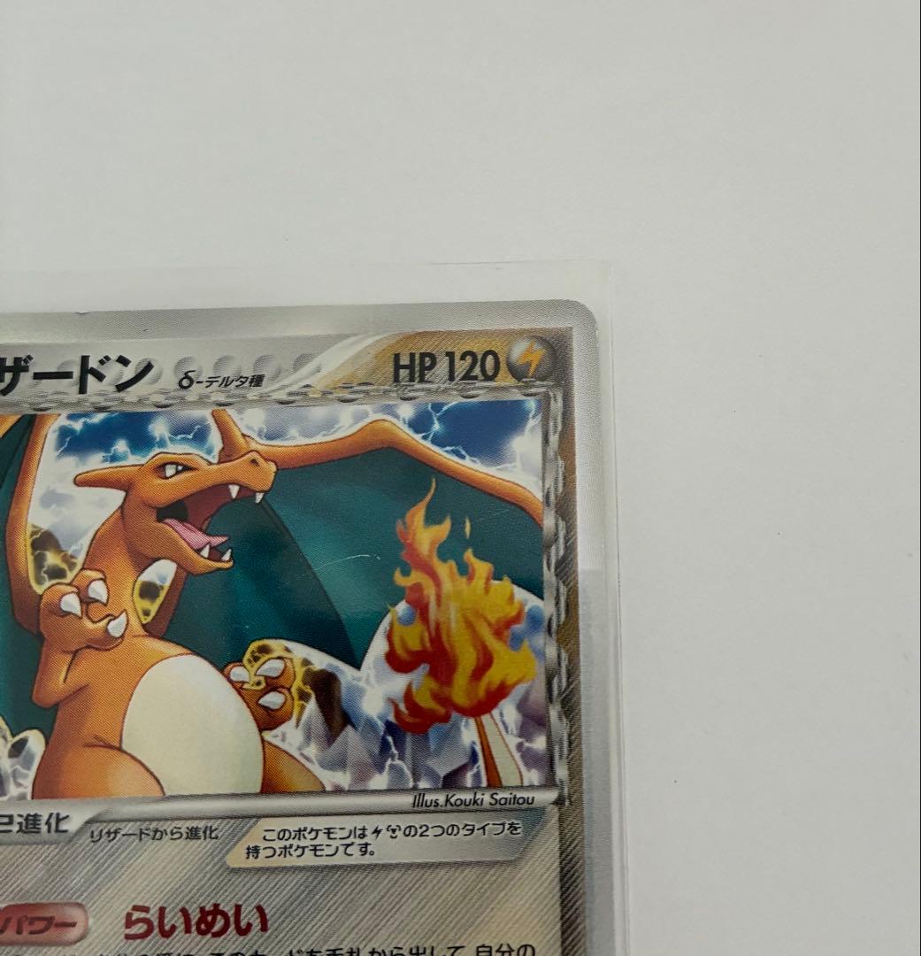 リザードン δ ★ 拡張パック きせきの結晶 032/075