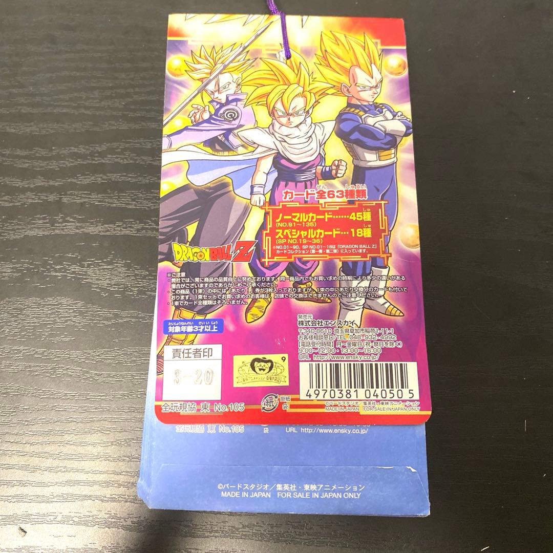新品 未開封☆ドラゴンボールＺ　カードコレクション３