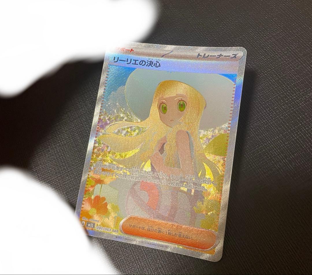リーリエの決心 SAR ポケモンカード メガブレイブ センタリング良好