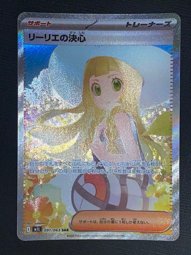 リーリエの決心 SAR ポケモンカード メガブレイブ センタリング良好